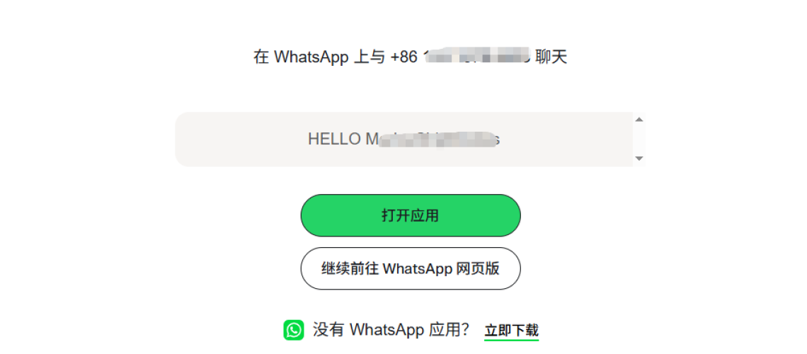 创建 WhatsApp 专属聊天链接的标准格式为